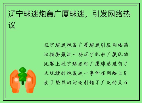 辽宁球迷炮轰广厦球迷，引发网络热议