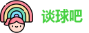 谈球吧